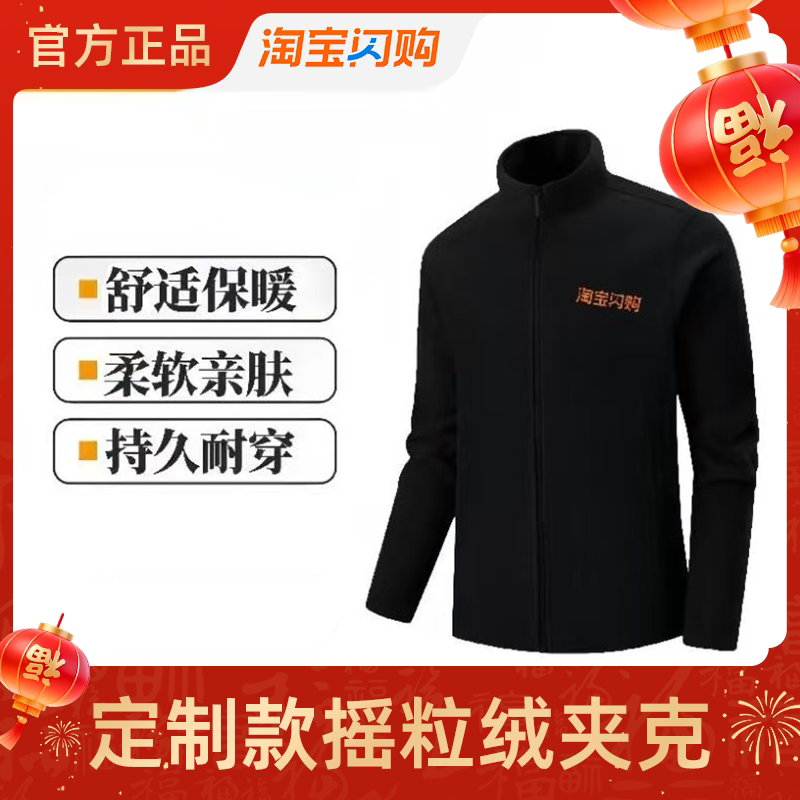 淘宝闪购外套内胆冬季摇粒绒冲锋衣内胆加厚保暖定制立领抓绒衣