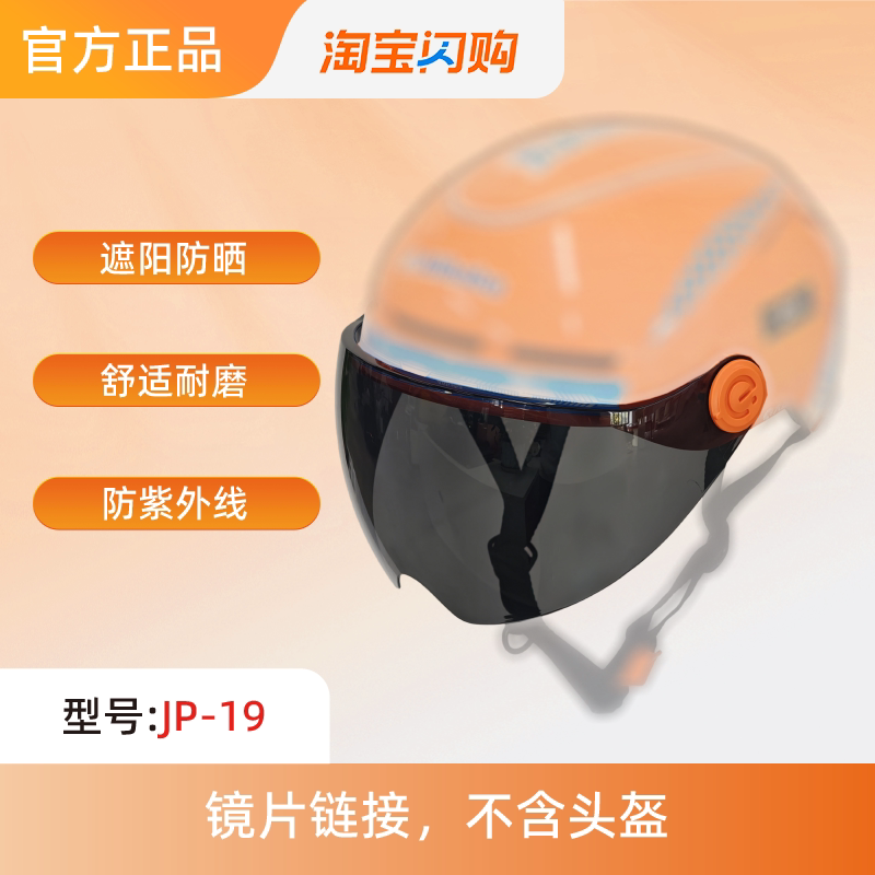 饿了么淘宝闪购夏盔遮阳头盔镜片配件单镜片外卖骑手头盔茶色镜片