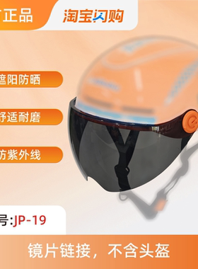 饿了么淘宝闪购夏盔遮阳头盔镜片配件单镜片外卖骑手头盔茶色镜片