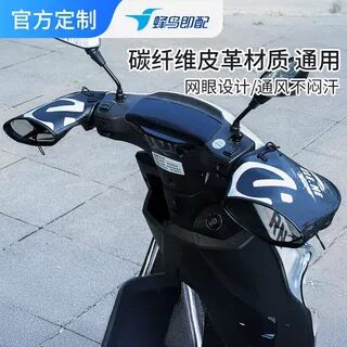 电动车摩托车防晒防雨透气遮阳把套车把套外卖骑手骑行装备
