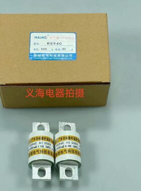 海熔 快速熔断器RS94C 500V 225A 175A 160A 125A 90A 75 63 50A