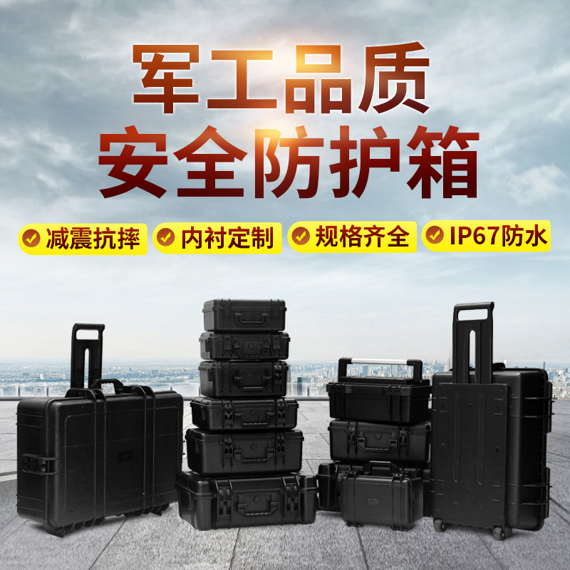 多功能便携ABiS防水安全箱仪器设备手提防护箱收纳家用大号工具箱