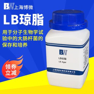 上海博微 LB琼脂培养基 生化试剂基因工程大肠杆菌250g瓶培养基