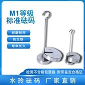 1kg配重校正20kg砝码 M1级水玲砝码 C型增坨开口不锈钢砝码 500g2kg