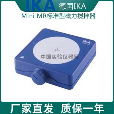【德国IKA】 Mini MR标准型磁力搅拌器/搅拌机/小型实验室搅拌器