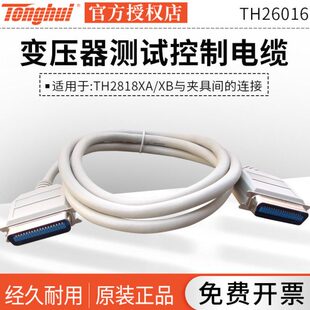 同惠TH26016控制电缆TH26028/TH19006/TH26024/TH90005