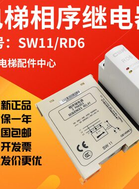 电梯配件 ANT艾特三相交流相序保护继电器SW11 RD6欠相断相保护器