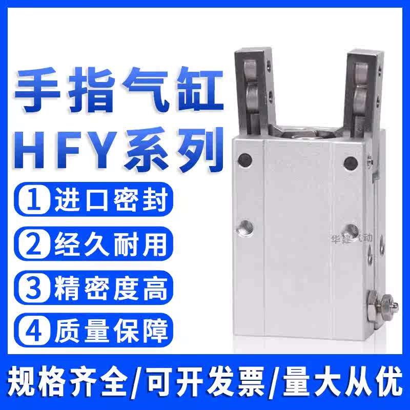 亚德客型平行手指夹爪气j缸HFY/HFK/HFZ6-10-16-20-25-32-40-S-T