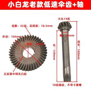 微耕机配件洛阳小白龙42齿单键行走伞齿+细齿伞齿轮轴原厂包邮