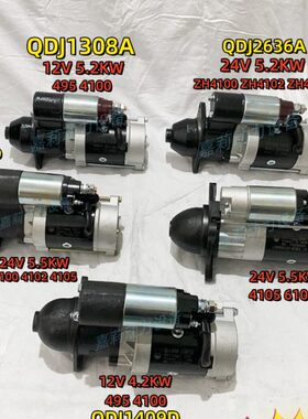 启动马达QDJ1409 1308A 2659 265F 2636A 潍坊柴油发动机起动机