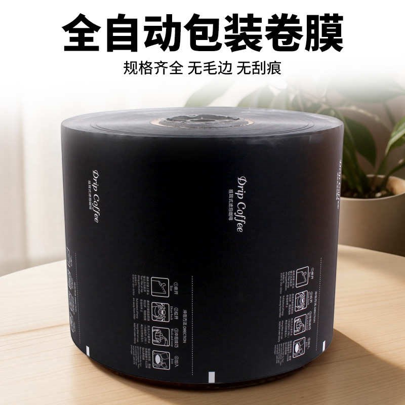 全自动包装机专用易n撕膜透明磨砂镀铝箔覆合卷膜咖啡滤袋包装卷