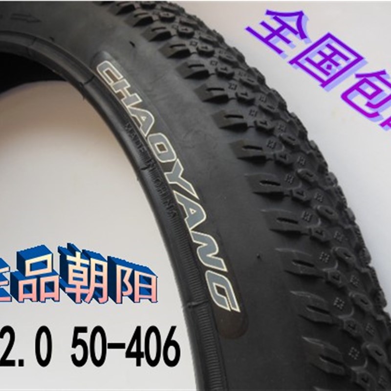 朝阳20寸*2.0/5n0-406山地车小轮车自行车外胎内胎轮胎1.95/S18