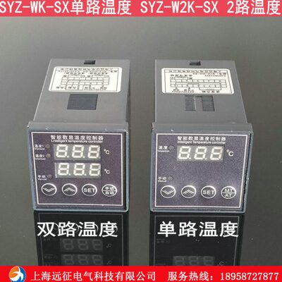 SYZ-W2K-SX 2路温度控制器 风机控制器 SYZ-WK-SX单温度 加热除湿