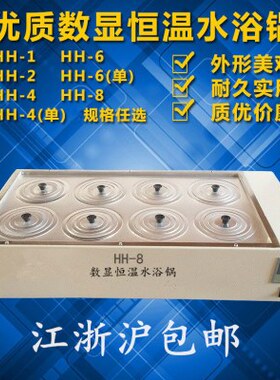 HH-8数显双列八孔水浴锅厂家HH-S8水浴锅价格数显恒温水浴锅包邮