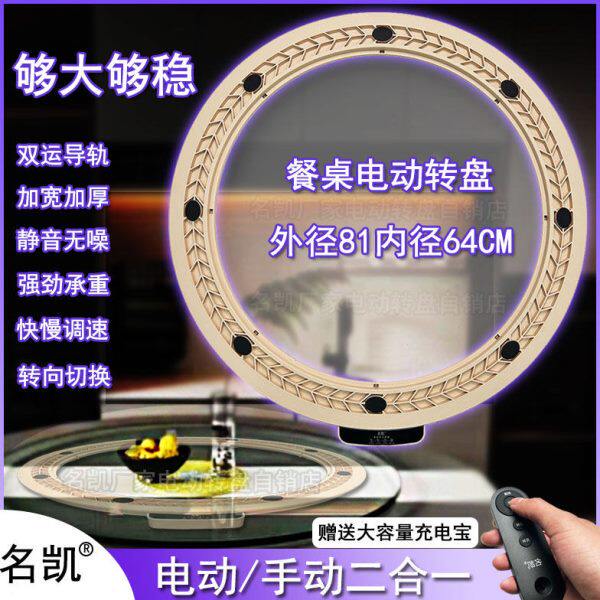 名凯特大号餐桌电动转盘智能圆桌转芯自动旋转器餐饮商用家用底座