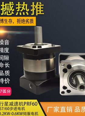 高精密行星减速机PRF60配57 60步进200W400W伺服电机齿轮减速器箱