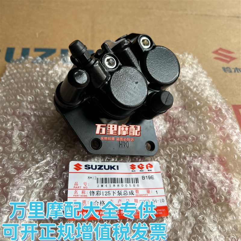 铃木原装锋彩125下泵总成QS1x25T-3/3A前刹车下泵风彩前制动卡钳