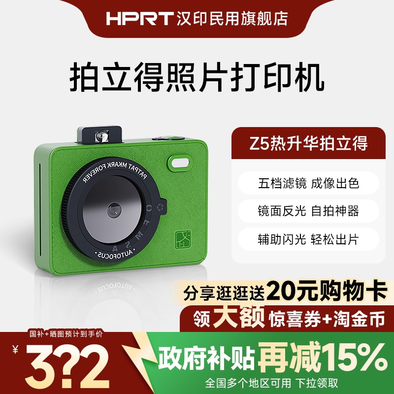 汉印拍立得Z5一次成i像照相机学生专用立手机照片相片印表机家用