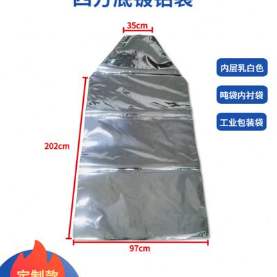 方底镀铝吨袋现货97*97*202cm内衬内层乳白色工业包装袋机器包装