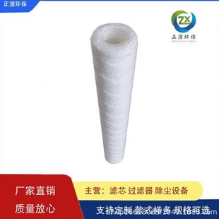 正选环保 线绕滤芯 电镀 清洗机  专用工业线绕滤芯 各种规格