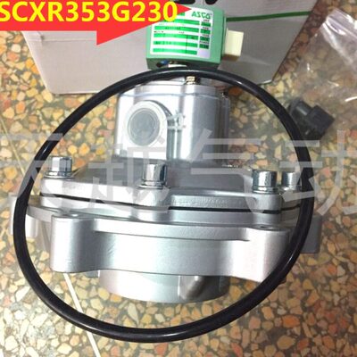美国ASCO  新款淹没式脉冲阀 SCXR353G230 SCR353A235 3寸3.5寸