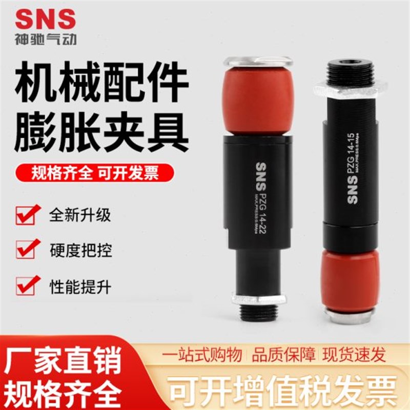 sns神驰机械手pzg膨胀气缸圆柱内撑硅胶膨胀夹具气动14T-10-15-20