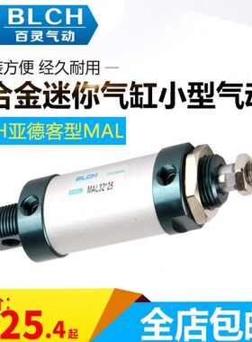 BLCH亚德客型MAL铝合金迷你气缸小型气动20*50 75 100 125 150200