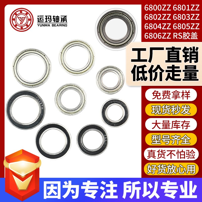 微型轴承6800 6801 6802 6803 6804 6805 6806 ZZ RS Z碳钢 轴承