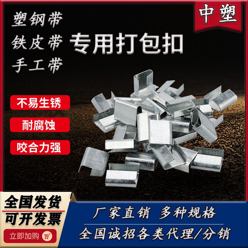 铁皮打包扣金属塑钢打r包扣1608塑钢扣手动打包扣铁皮钢带