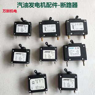 汽油机发电机配件 2kw3kw5/6.5/8千瓦11A 23A 30A断路器 空气开关