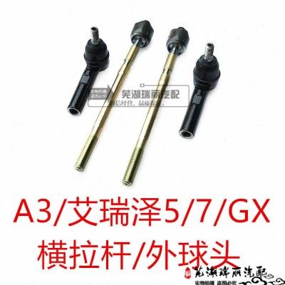 原厂奇瑞A3 艾瑞泽5/7 GX方向机外球头销 横拉杆助力转向机内球头,汽车零部件/养护/美容/维保,方向拉杆部件,淘宝优惠券,粉丝福利购,淘宝优惠卷