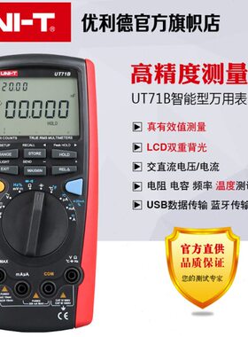 优利德智能型数字万用表UT71A/UT71B/UT71C/UT71D/UT71E