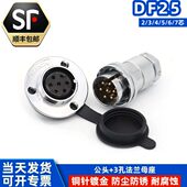 芯7针反装 DF25 圆形法兰电连接器 M25 航空插头插座GX