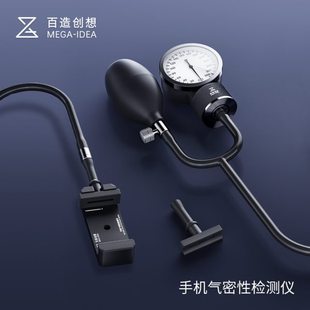 百造创想 气密性检测仪 潜力直边二合一防水密封性气密检测仪工具