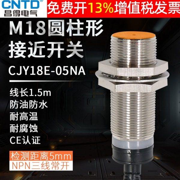 昌得CNTD感应传感器接近开关防水限位NPN三线常开CJY18E-05NA埋入,电子/电工,感应开关,淘宝优惠券,粉丝福利购,淘宝优惠卷