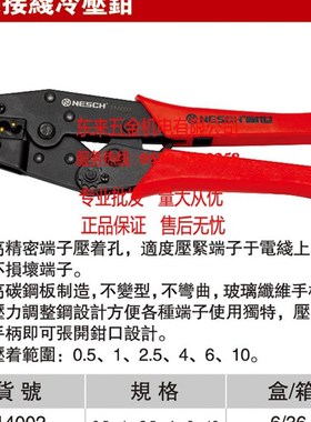 耐世接线钳子 裸接线冷压钳  压线I钳 耐世工具314002