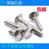 201不锈钢马车螺丝半圆头方货架螺丝颈螺栓防盗螺丝M5M6M8M10M12