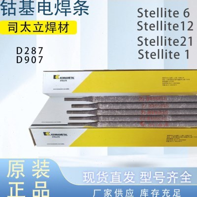 现货供应上海司太立6号钴基合金铸棒Stellite 6钴基电焊条