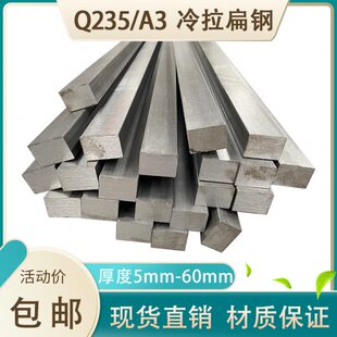 A3 Q235冷拉扁钢方钢 实心方钢条 冷拔铁条 厚12 15 16 20mm包邮