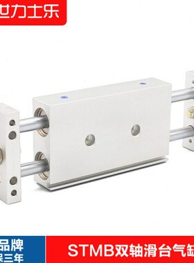 STMB滑台气缸双杆双轴复动型双缸双出气动10/16/20/25X50X75X100