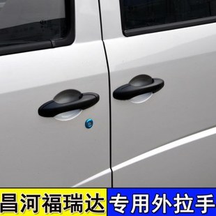 昌河福瑞达面包车 前门外拉手 中门外把手 扣手 双排货车把手配件