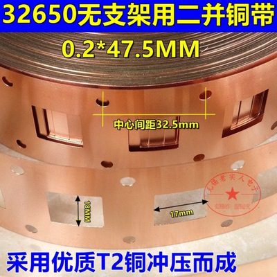 32650电池二并冲孔紫铜无支架用大电流冲孔连接片0.2*47.5*32.5mm