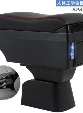 东风小康C32S扶手箱小康C31S C32 C31 C56 C55专用汽车手扶箱置物