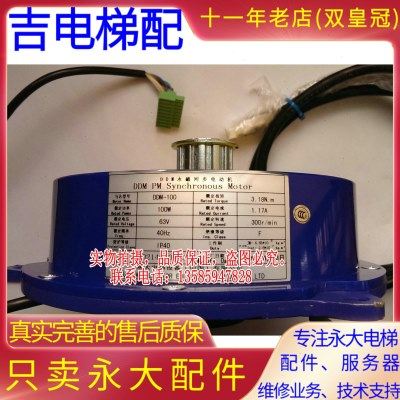 全新原装永大电梯门电机DDM-100永大电梯永磁同步电动机门机马达,五金/工具,其他机电五金,淘宝优惠券,粉丝福利购,淘宝优惠卷