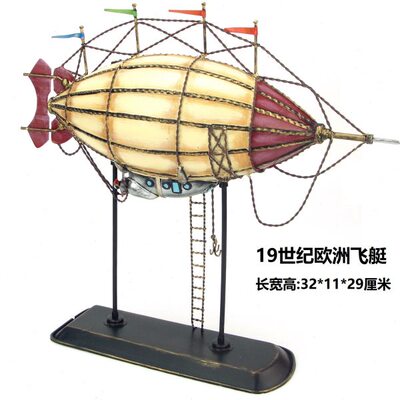 复古铁艺装饰摆设19世纪欧洲老式飞艇酒吧餐厅橱窗家居装饰礼物