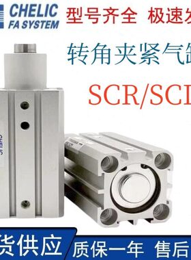 气立可回旋夹紧气缸SCL/SCR12/16/20/25/32/40/50/63-10-20-25-50
