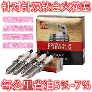 火炬NGK现代维拉克斯雅科仕雅尊格锐格越劳恩斯酷派双铱金火花塞