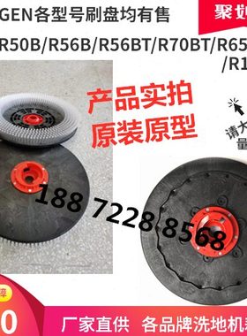 荣恩洗地机R50/R50B/R56BT/R65RBT/R70BT/R180刷盘 针盘洗地毛刷