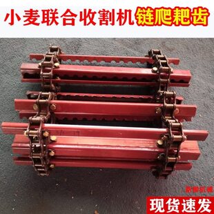 小麦联合收割机配件链爬耙齿福田雷沃谷神金旋风麦客谷王新疆