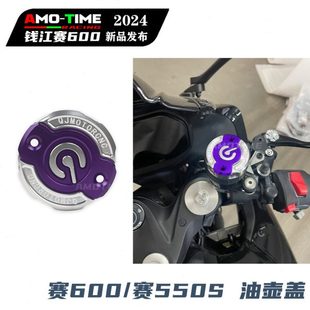 适用赛600/赛550S前油壶盖上油泵保护盖铝合金装饰保护罩改装配件